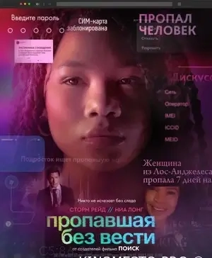 Зникла безвісти (2023)