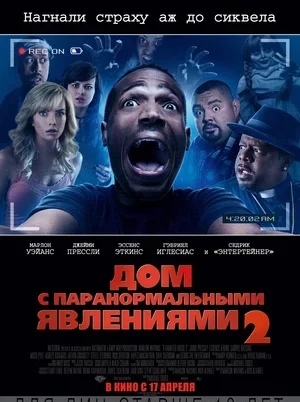 Будинок з паранормальними явищами 2 (2014)