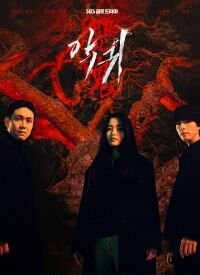 Злий дух (2023)