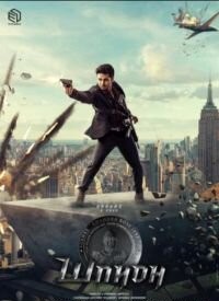 Шпигун (2023)