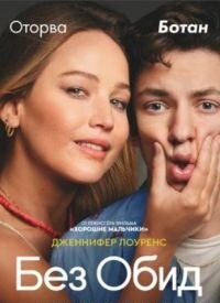 Без образ (2023)