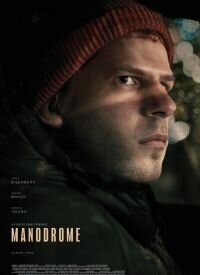 Манодром (2023)
