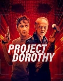 Проект «Дороти» (2024)