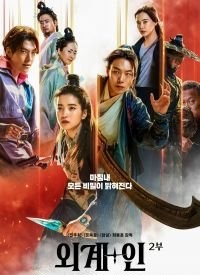 Прибульці. Частина 2 (2024)