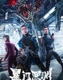 Зоряна безодня (2024)