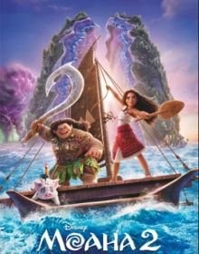 Моана 2 (2024)