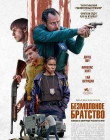 Безмовне братство (2024)