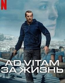 Ad Vitam: За життя (2025)