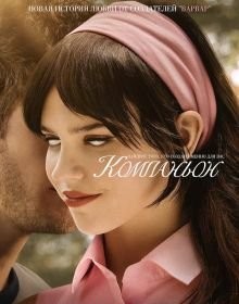 Компаньйон (2025)