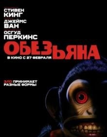 Мавпа (2025)