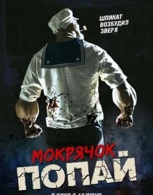 Морячок Попай (2025)