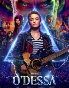 О'Десса (2025)
