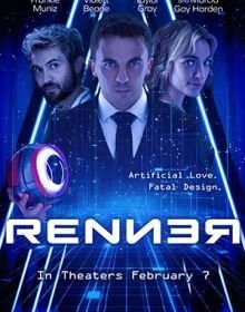 Реннер (2025)